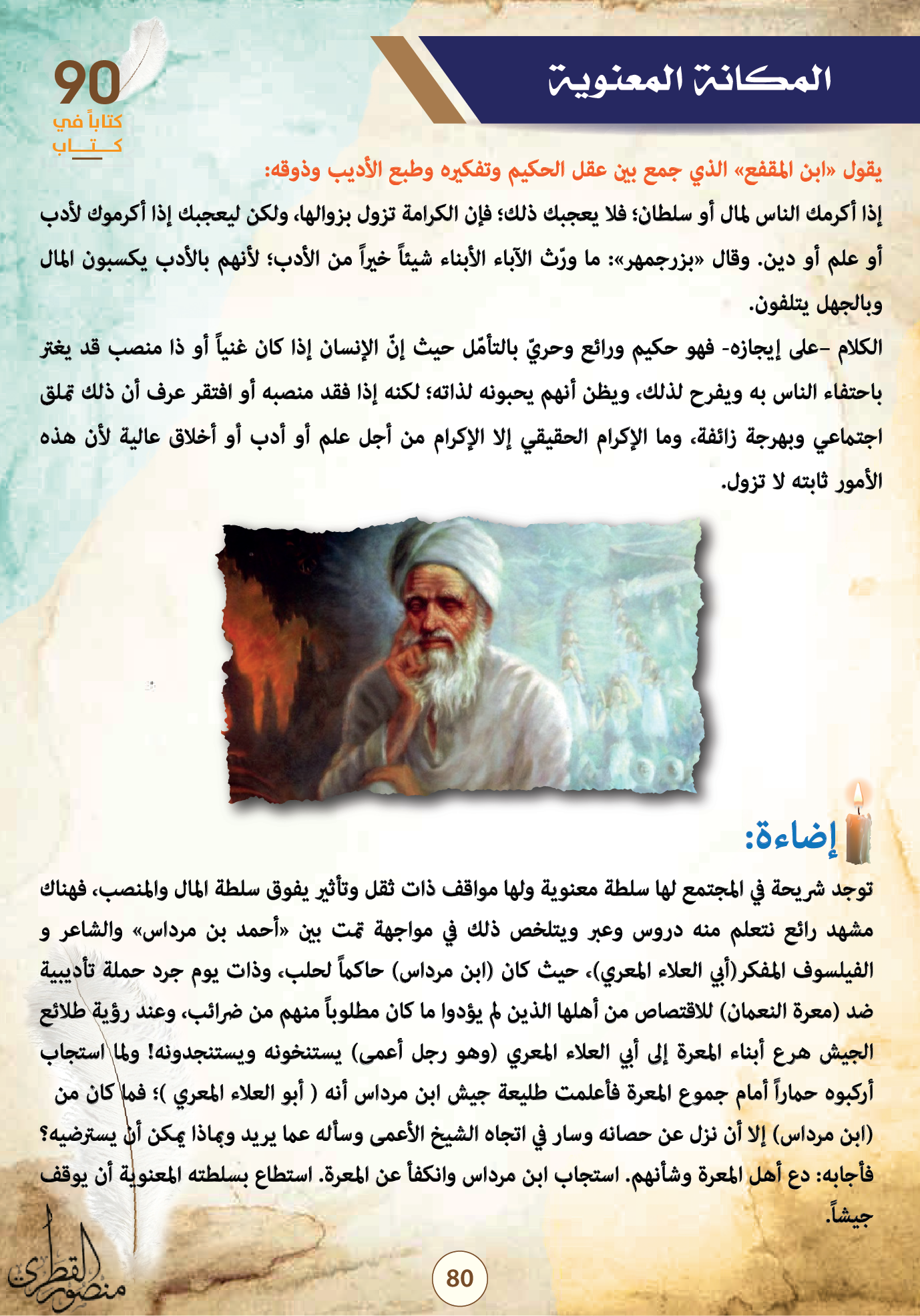 ومضة فكرية