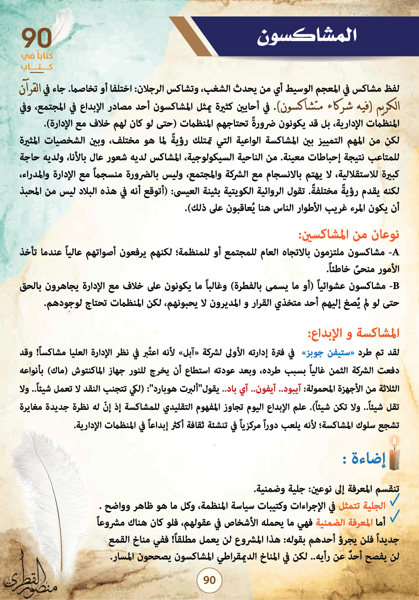 ومضة فكرية