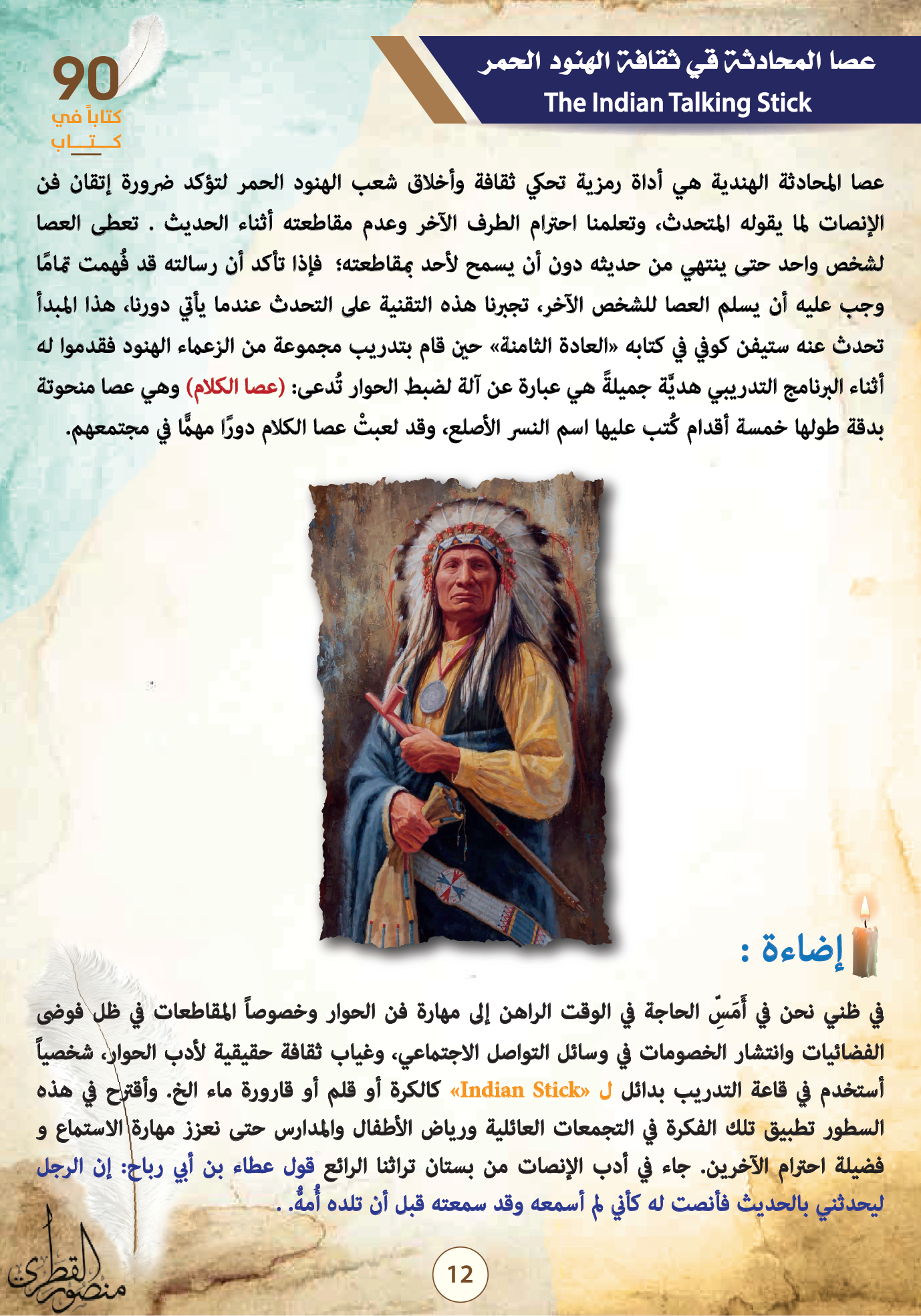 ومضة فكرية
