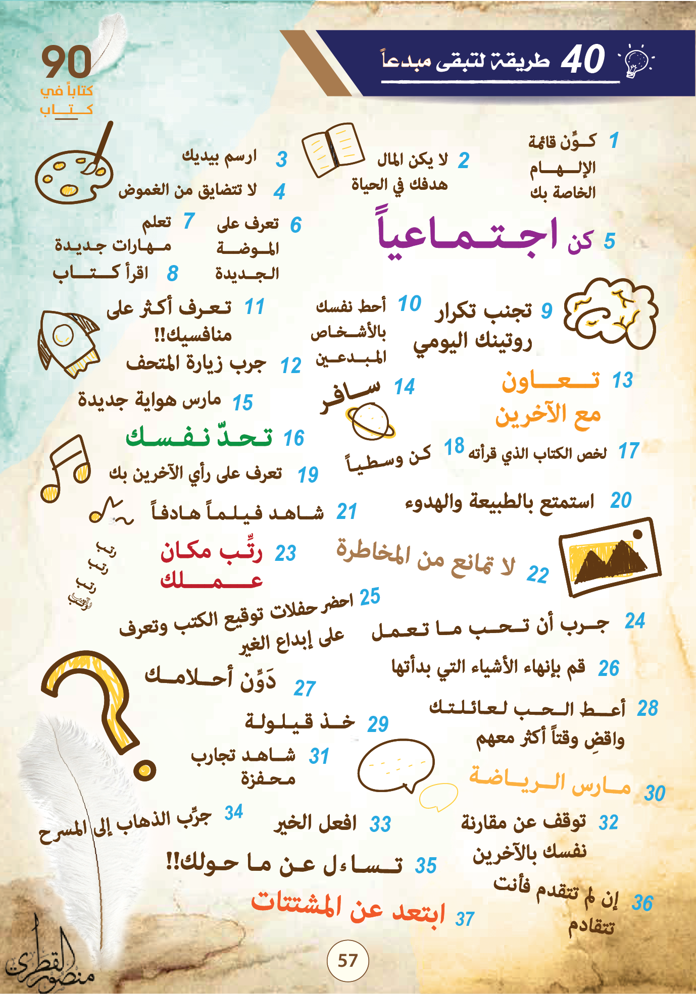ومضة فكرية