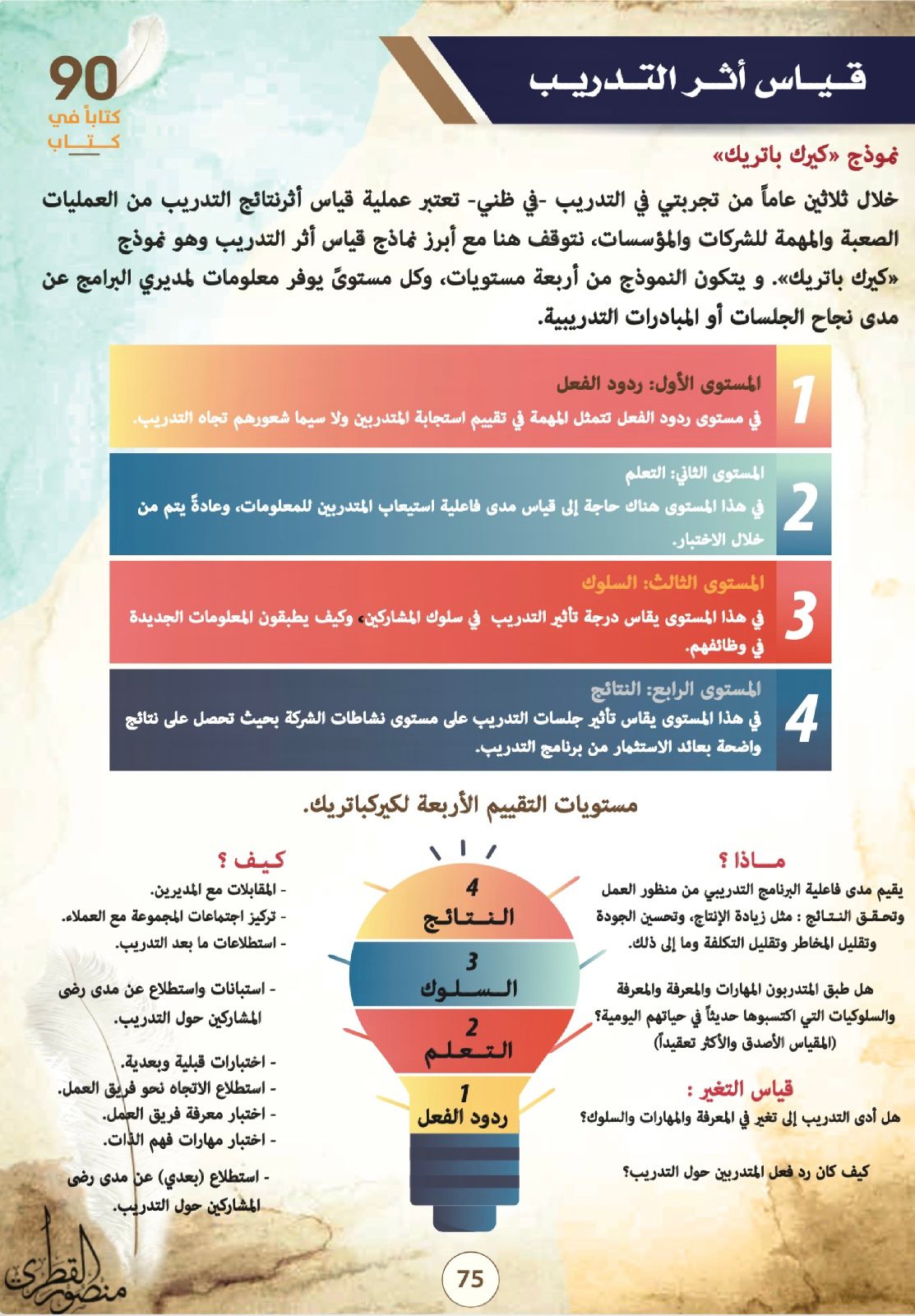 قياس أثر التدريب