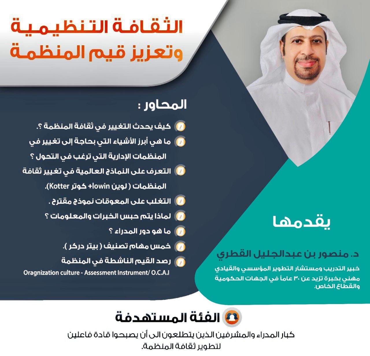 الثقافة التنظيمية وتعزيز قيم المنظمة